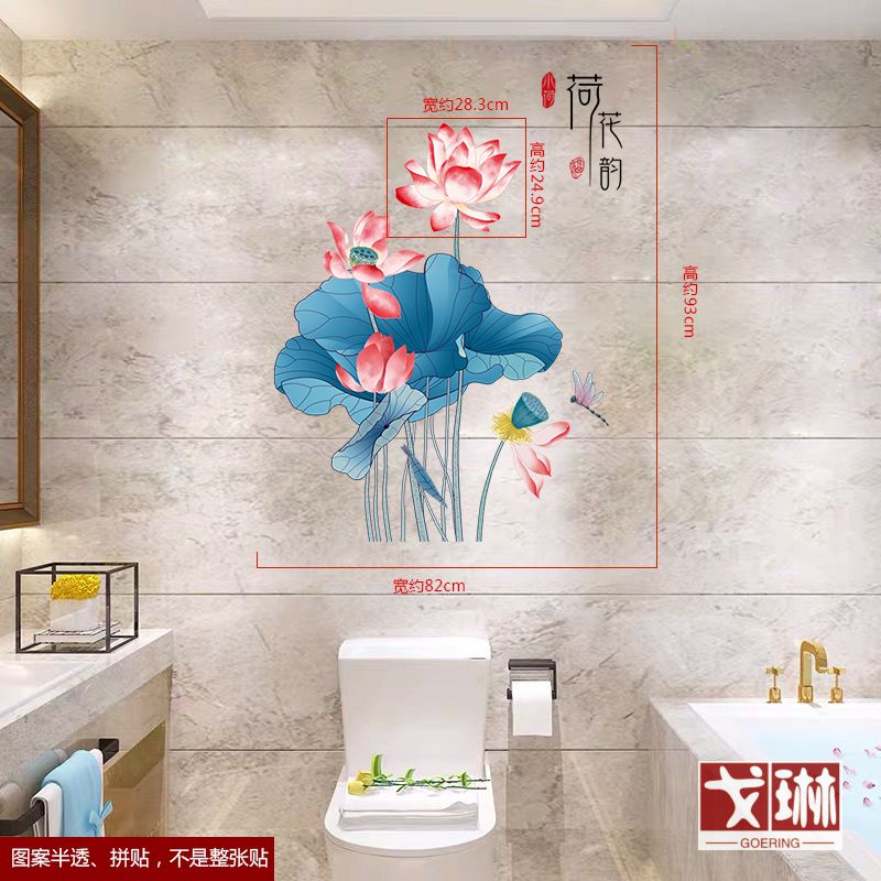 浴室墙面墙贴纸防水贴画带背胶防撞防霉补洞补裂荷花玻璃瓷砖装饰图片
