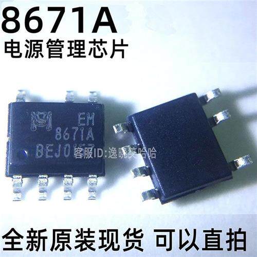 EM8671 EM8671A E8671A  8671A 液晶管理 EM8671AG7