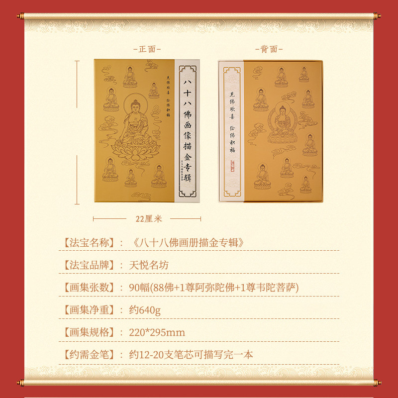 速发天悦名坊成本价结缘八十八佛手描菩萨像手抄经本佛经经书