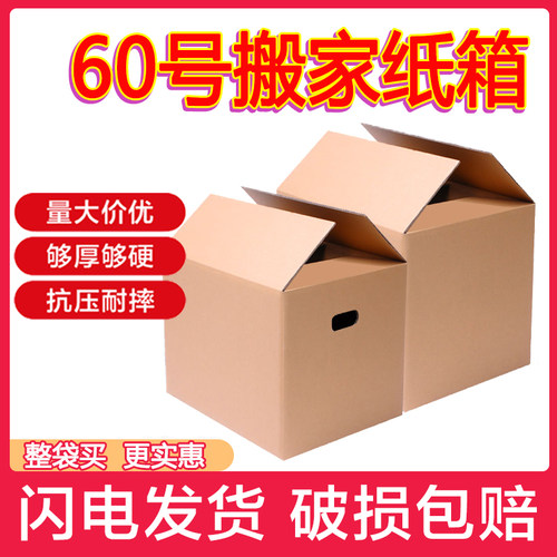 大号搬家整袋纸箱子打包整理快递物流超特硬加厚包装搬家神器