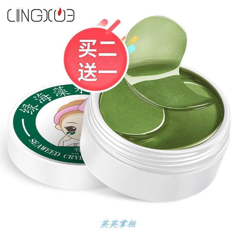 翎雪绿海藻水晶眼膜60片补水淡眼膜