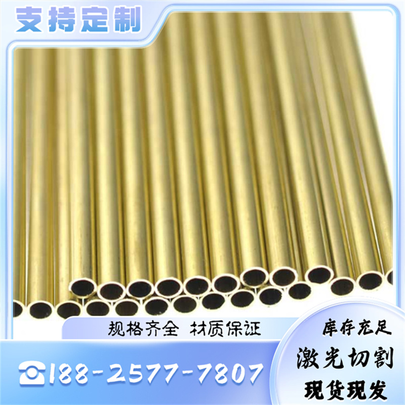 H59 H62 H63 H65 H70黄铜棒黄铜板黄铜管黄铜线黄铜带C3712圆棒