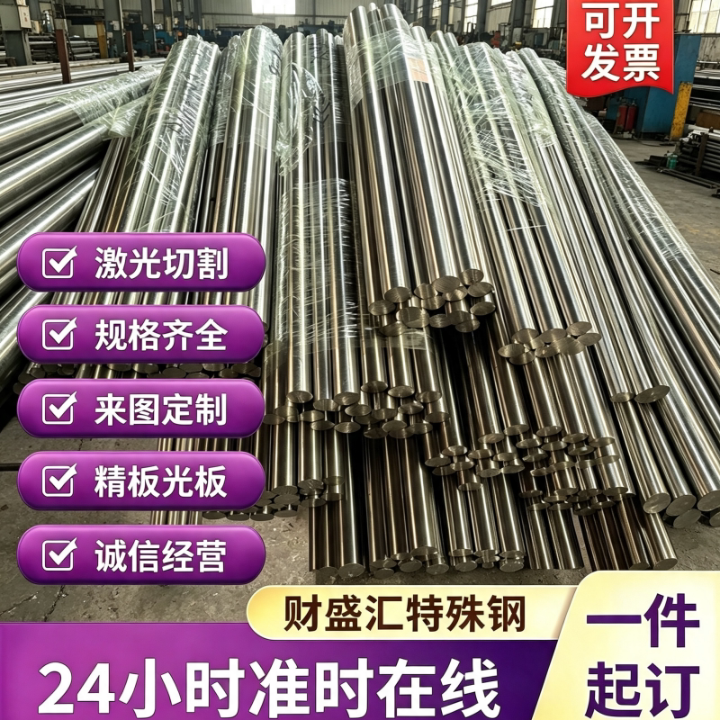 2Cr13圆棒 4Cr13圆钢 1Cr13 3Cr13 9Cr18Mo 430F 440C板材 不锈钢