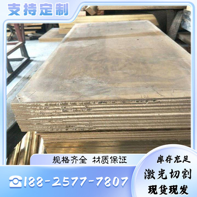 供应铝青铜合金CuZn39Pb1铝青铜棒CuZn38Pb1.5铝青铜板中厚板切割