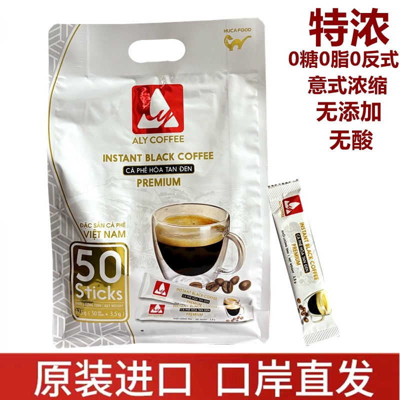 越南进口ALY意式浓缩黑咖啡醇香无添加无酸速溶黑咖啡50条3.5克,咖啡/麦片/冲饮,速溶咖啡,淘宝优惠券,粉丝福利购,淘宝优惠卷