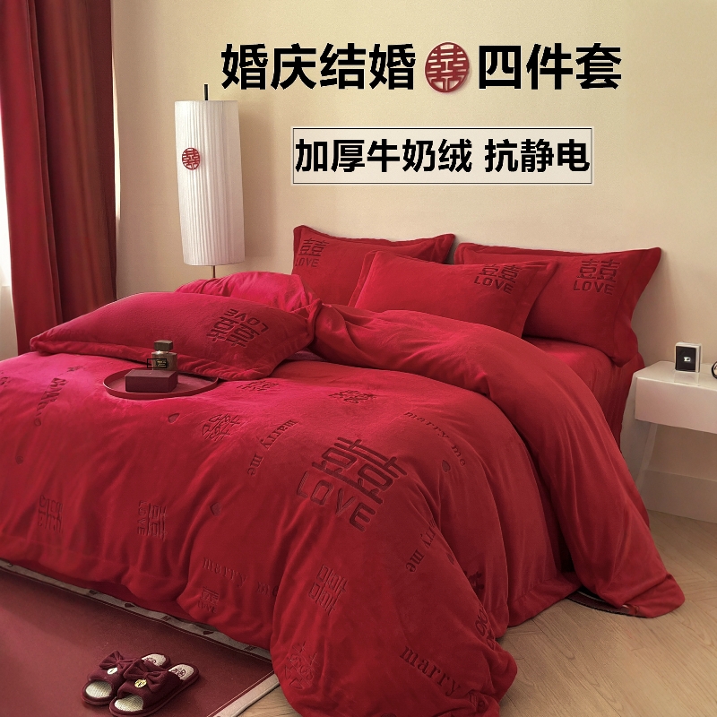 牛奶绒新婚庆四件套加厚冬季喜被