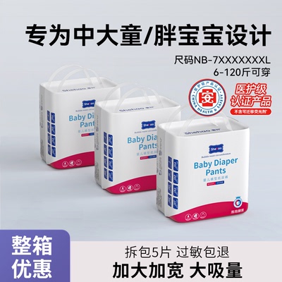 奢好纸尿裤胖宝宝4XL拉拉裤5XXXXXL超大码超薄透气中大童尿不湿