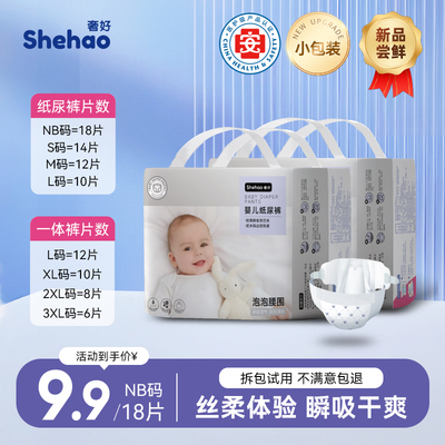 【好物推荐】奢好婴幼儿纸尿裤便携装绵柔透气拉拉裤尿不湿试用装