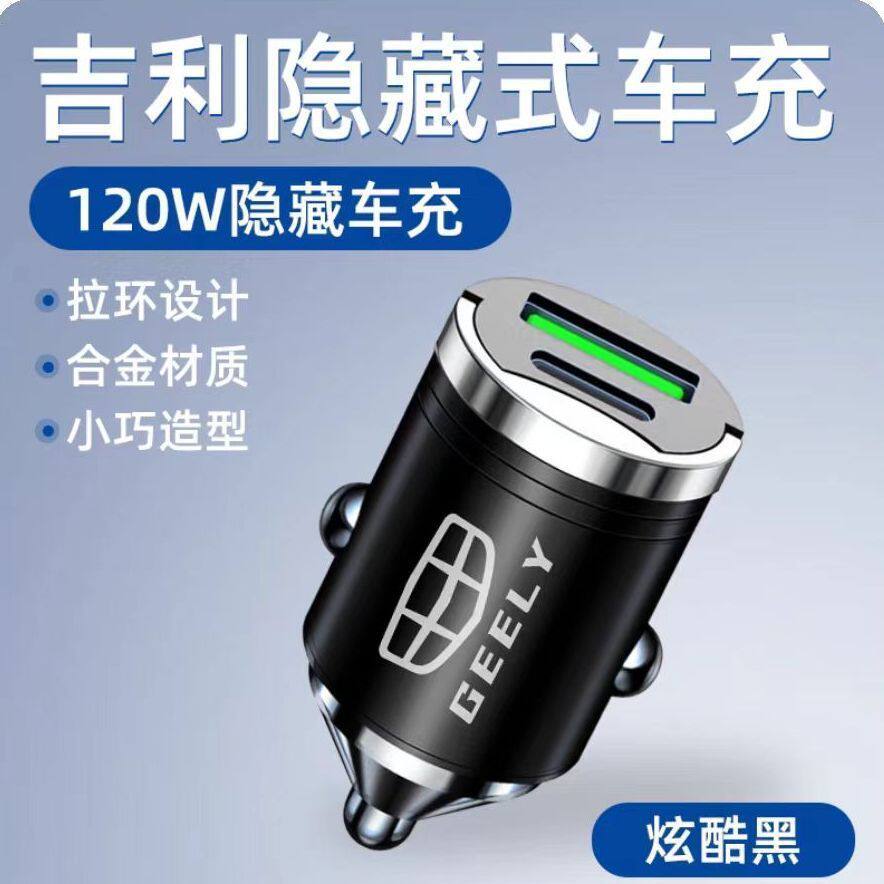 吉利车载充电器PD3.0超级快充