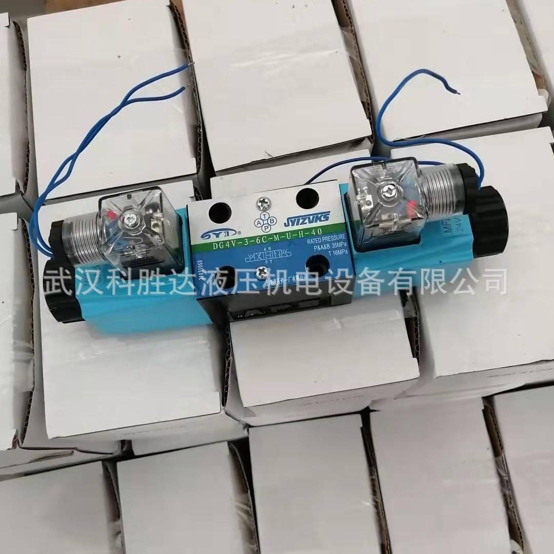 上海液压件一厂DG4V-3-2A-M-U-H-40液压电磁阀DG4V-3-2C-M-U-H-40
