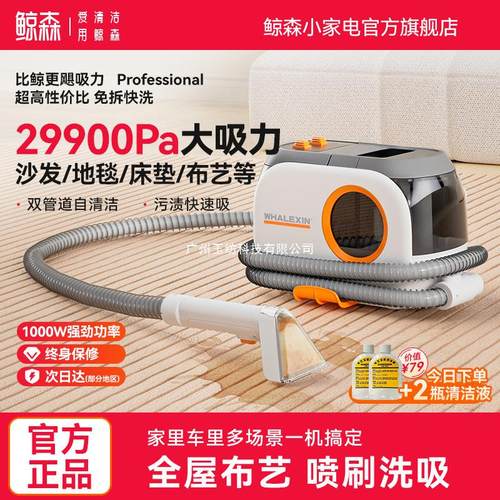 鲸森布艺沙发清洗机家用地毯喷抽吸一体地毯窗帘床垫清洁机吸尘器