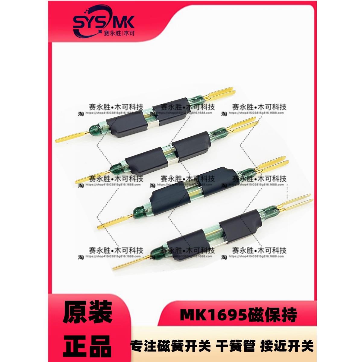 MK1695三脚磁保持 磁控干簧管52MM 持久型 磁保持接近开关 双稳态