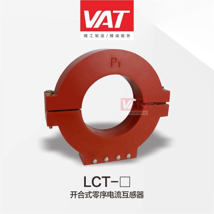 LKZB(LCT)系列零序电流互感器 上海华通传感器