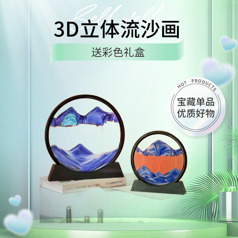 3d立体流沙画送礼创意摆件装饰品