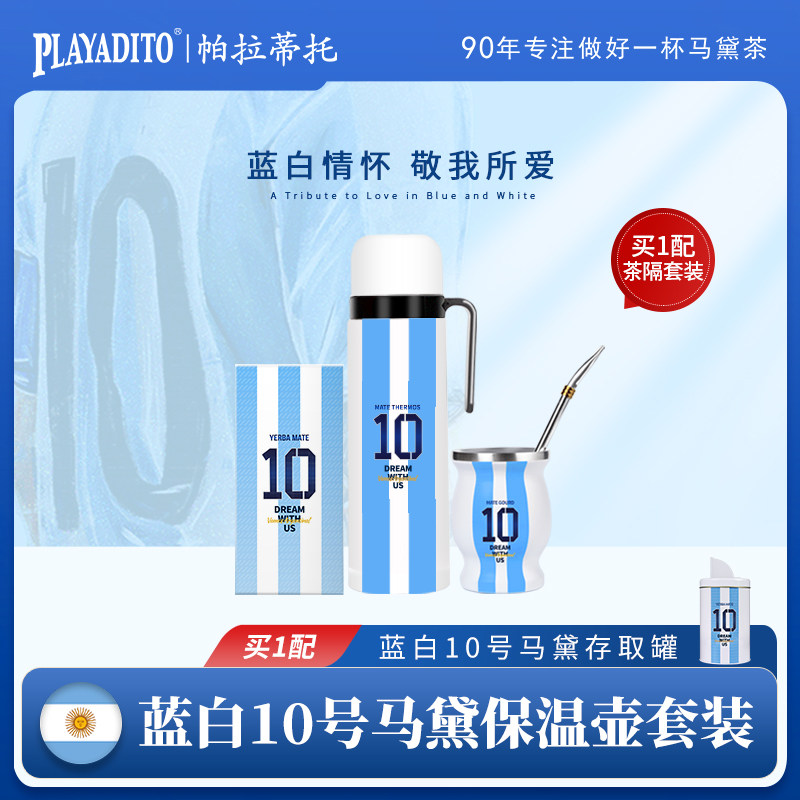 配茶叶罐帕拉蒂托阿根廷马黛茶保温壶外出大容量便携专用杯子套装
