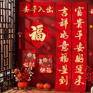 2026新款春节书法对联大门福字门贴套装家用新年过年装饰马年春联