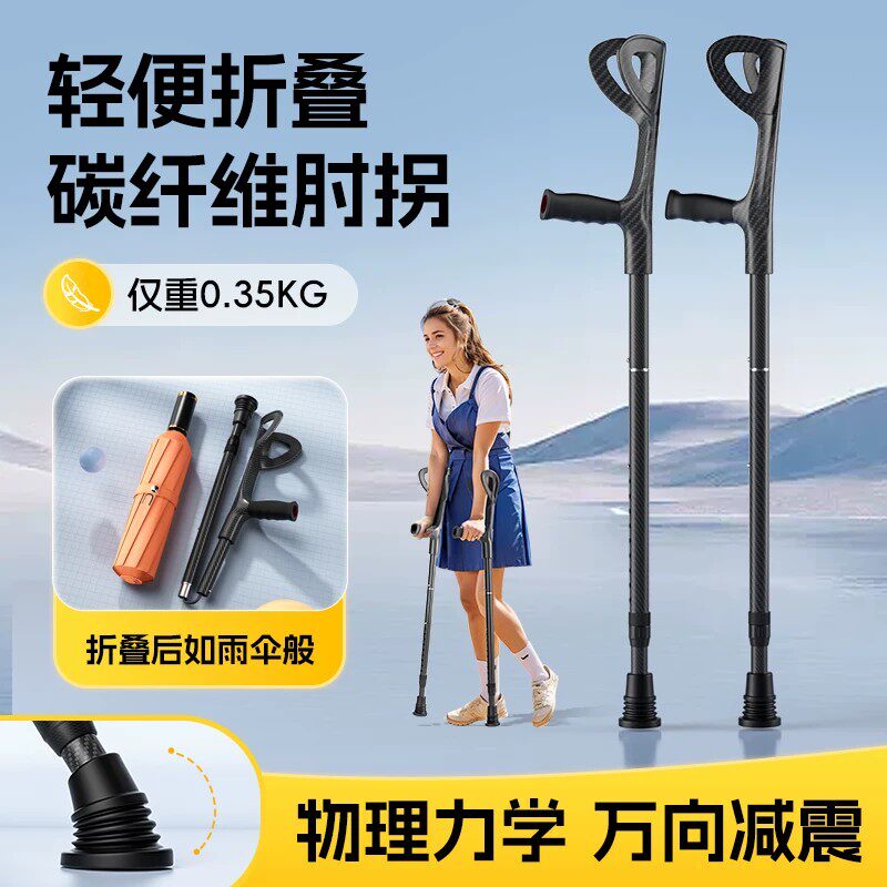 德国甄选碳纤维肘拐手臂式拐杖骨折脚踝受伤可折叠伸缩拐杖