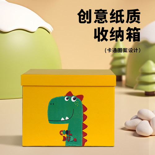 卡通收纳盒纸质玩具整理箱儿童房储物箱小孩物品整理箱绘本礼物盒