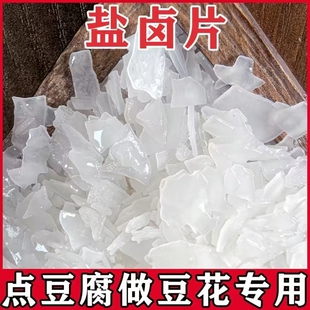 四川胆巴片盐卤片点豆腐家用胆水卤水豆腐凝固剂点豆花豆腐可商用