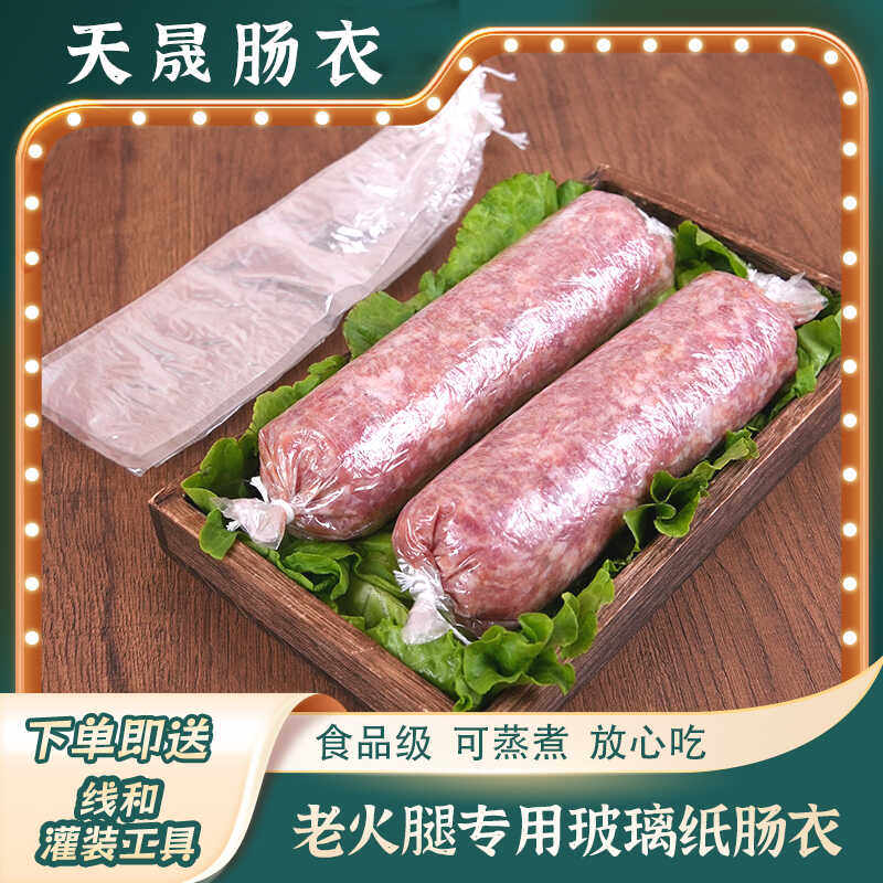 食品级玻璃纸纤维素青岛老火腿专用袋高温可烤袋老火腿调料
