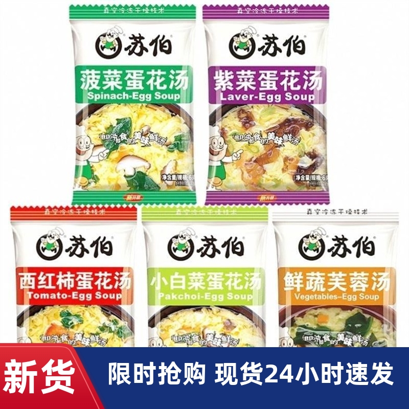 -肯德基芙蓉鲜蔬汤袋装肯德基同款紫菜蛋花汤kfc蔬菜汤冲泡即食