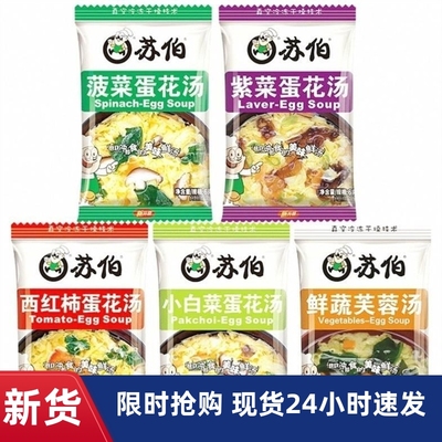 -肯德基芙蓉鲜蔬汤袋装肯德基同款紫菜蛋花汤kfc蔬菜汤冲泡即食
