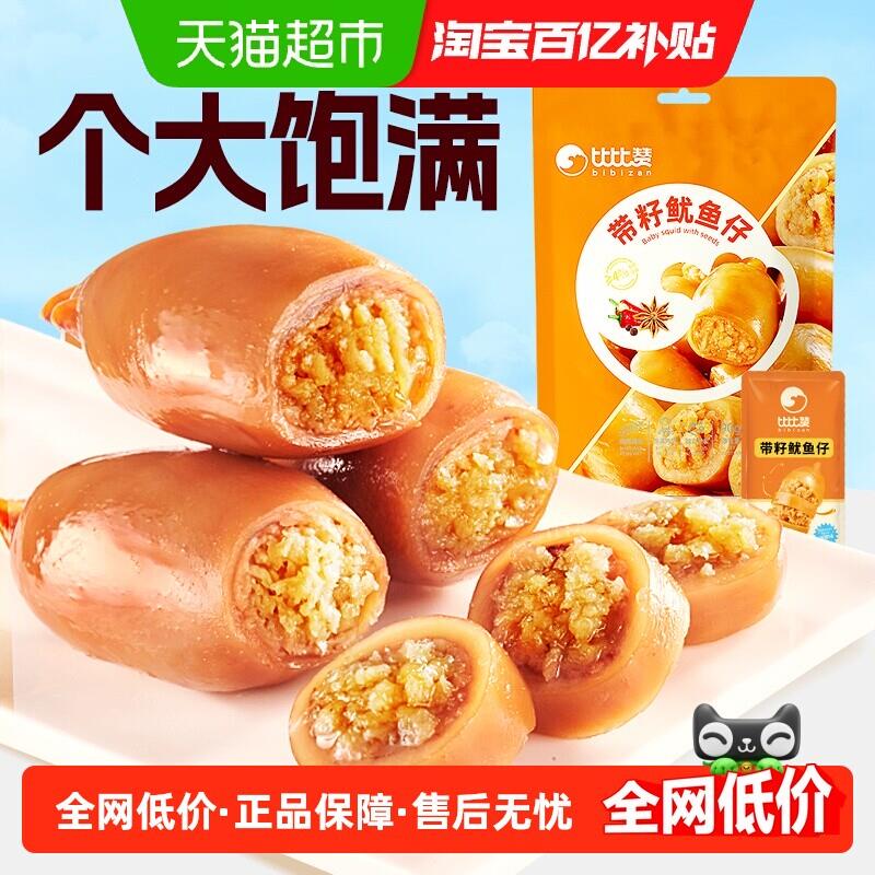 比比赞带籽鱿鱼仔即食海鲜零嘴烧烤味温州海味休闲小吃