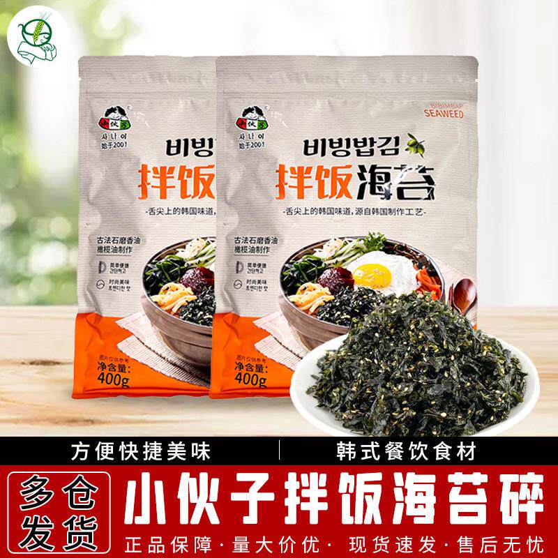小伙子韩式香酥炸拌海苔400g营养即食炒海苔韩式餐饮商用紫菜拌饭