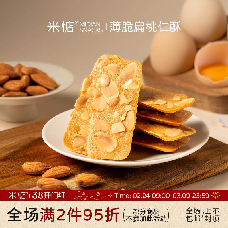 爱了满口蛋香米惦薄脆扁桃仁酥香扁桃坚果饼干瓦片网红零食