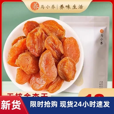 -匠心华誉堂马小养无核金杏干肉厚无核口感软糯酸甜无蔗糖解馋零