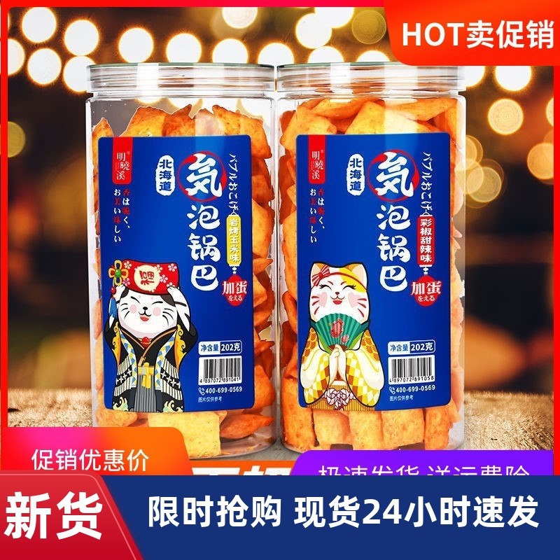 -新货好吃的北海道气泡锅巴明晓溪手工小米气泡脆锅巴北海道罐装