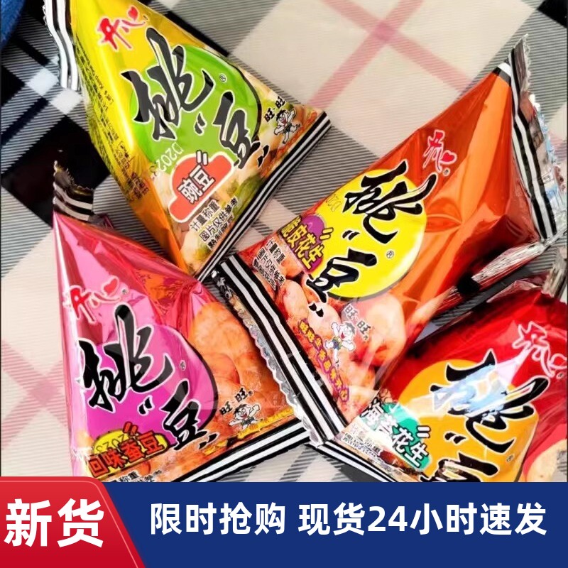 【抢】旺旺挑豆豌豆青豌豆海苔花生坚果炒货下酒食品休闲小