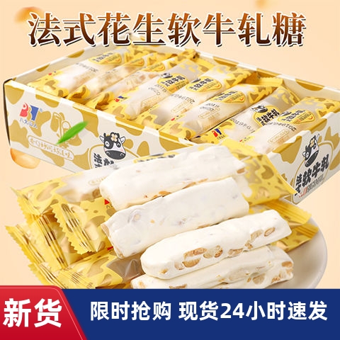（优选）八大山人法式软牛轧糖网红喜糖零食结婚咸花生牛扎糖散装