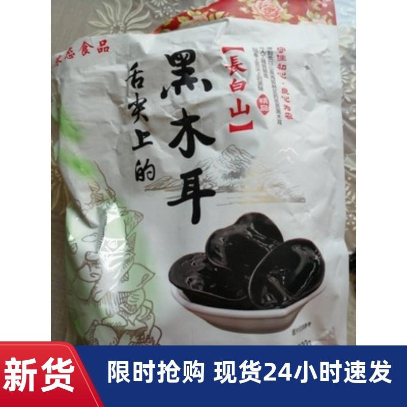 -寒态长白山黑木耳干货500g非小碗耳特级秋木耳肉厚无根东北特产