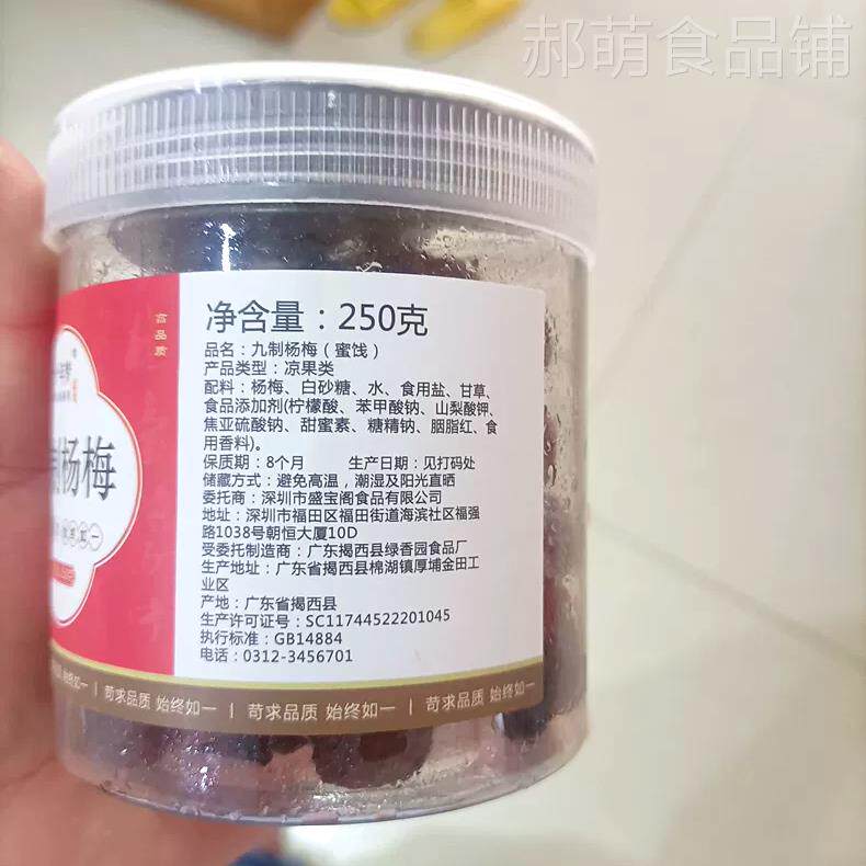【优选】九制杨梅干g罐装大颗湿杨梅蜜饯小零食酸甜果脯解馋凉