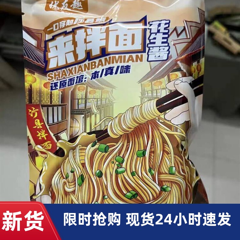 -新货优友趣沙县拌面花生酱葱油面面条小吃半成品夜宵充饥方便零