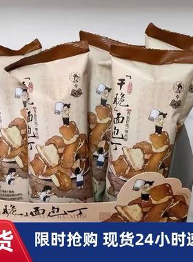 【抢】茶颜悦色鸳央咖啡干脆面包丁薄脆饼干海盐碱水网红解