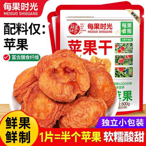 每果时光苹果干500g烟台苹果片无糖精添加水果干果脯蜜饯孕妇零食