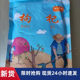 -新日期知心爷爷特级枸杞子宁夏500g正宗新货大颗粒枸杞枸子泡水