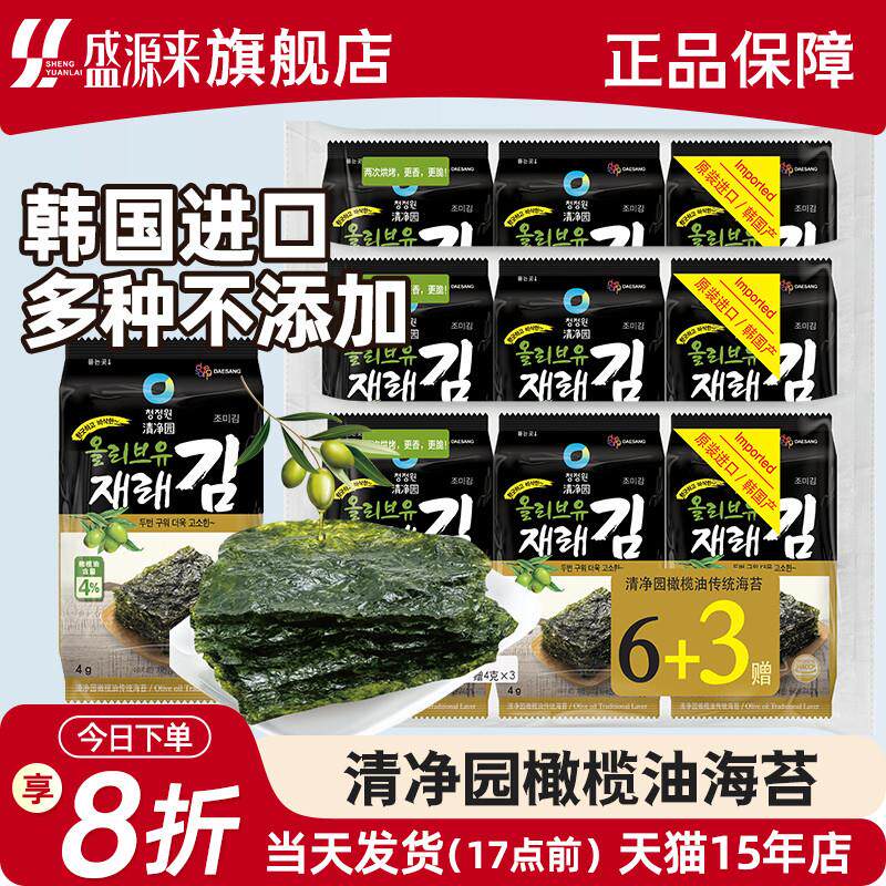 清净园韩国进口海苔即食儿童零食寿司包饭拌饭紫菜拌饭烤海苔脆片