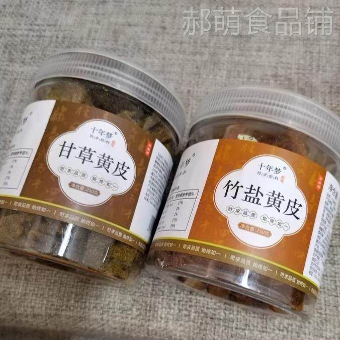 【优选】竹盐黄皮干鸡心黄皮果新鲜竹蜂盐无核甘草广东广西无添