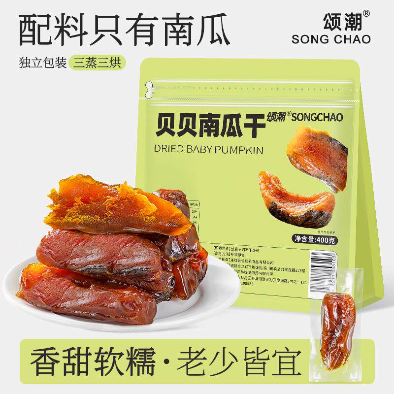 贝贝南瓜干无添加开袋即食蒸南瓜农家自制孕妇杂粮零食早餐代餐