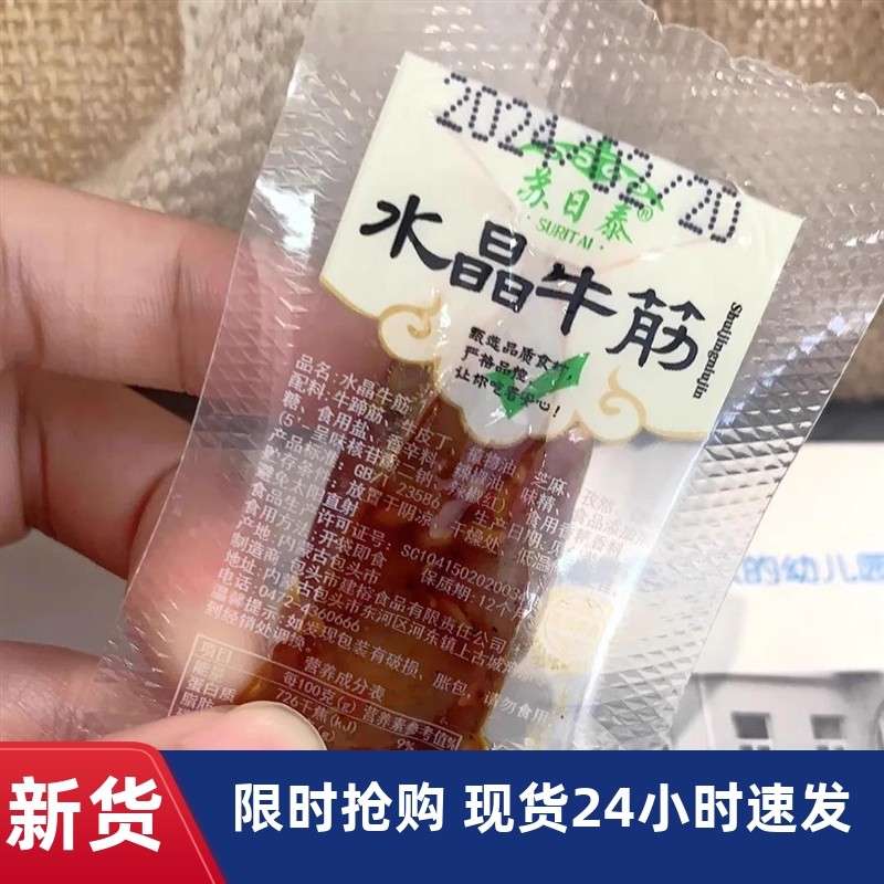-新货【新客立减】苏日泰牛筋蹄筋牛肉干牛板筋泡椒味牛蹄筋滕椒