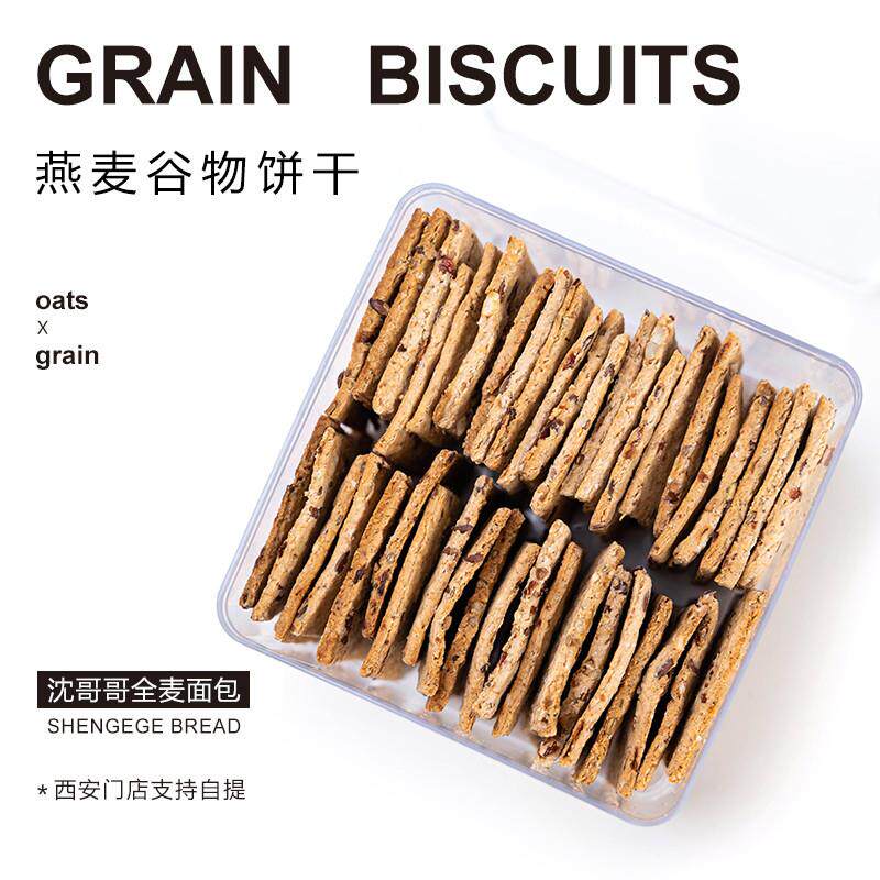 沈哥哥全燕麦谷物饼干无油无蔗糖全麦卡脂低饱腹代餐早餐孕妇零食