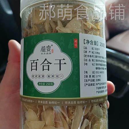 【优选】植宴兰州百合干干货特级500g野生中药材龙牙白合