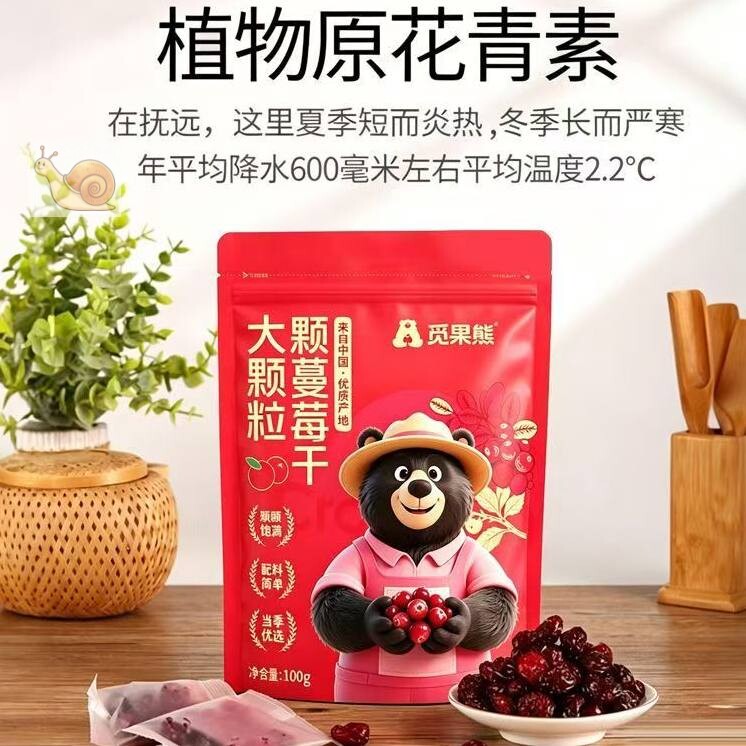 抚远蔓越莓干果袋装整颗蔓越莓干烘焙宝宝孕妇营养零食100g4袋