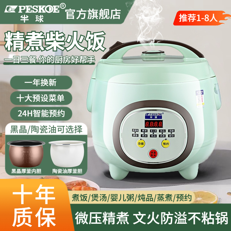 正品半球家用电电子锅小型1到2-3人迷你电饭锅多功智能预约蒸煮一