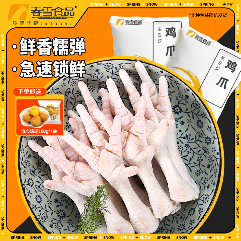 春雪鸡爪生冷冻批发生鲜鸡爪子冻鸡脚冰鲜冰冻新鲜鸡爪批发凤爪