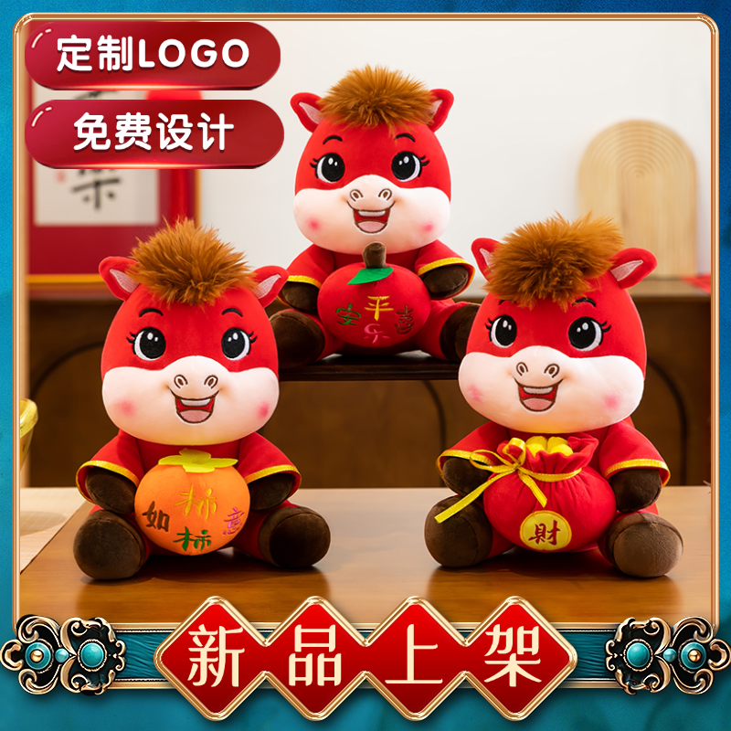 马年吉祥物公仔毛绒玩具生肖马陪睡玩偶祝福萌马活动礼品可印logo