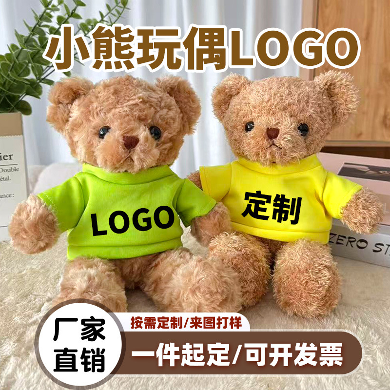 定制泰迪熊公仔穿衣小熊毛绒玩具